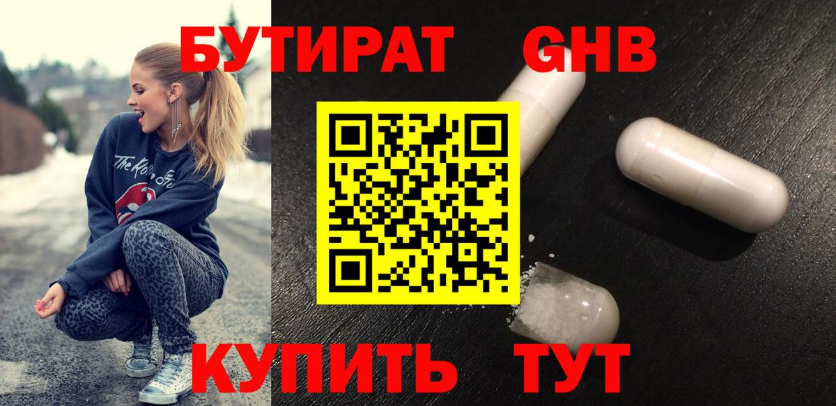 БУТИРАТ жидкий экстази  Вход с VPN  Новоуральск 