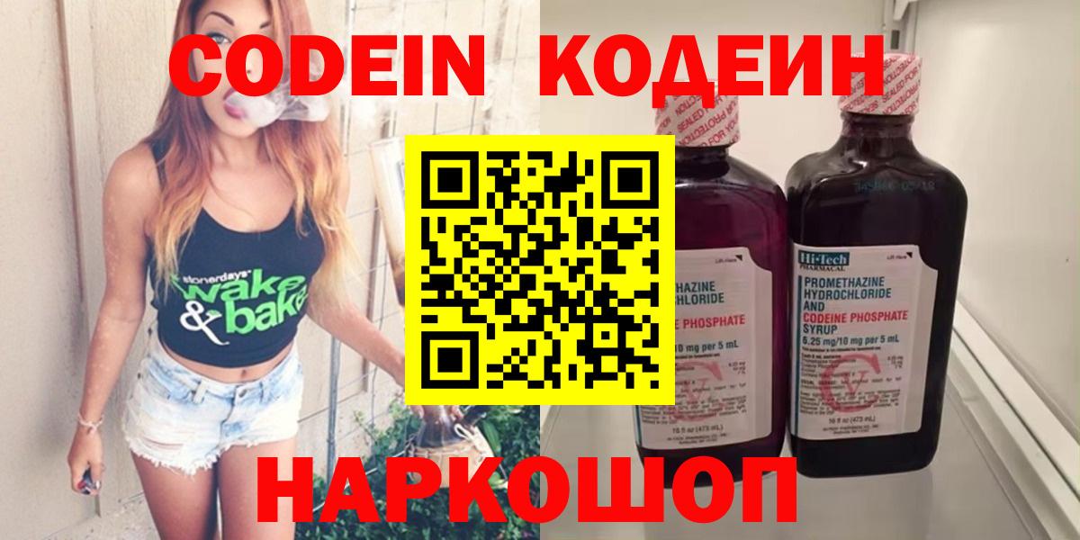Кодеин Purple Drank Новоуральск