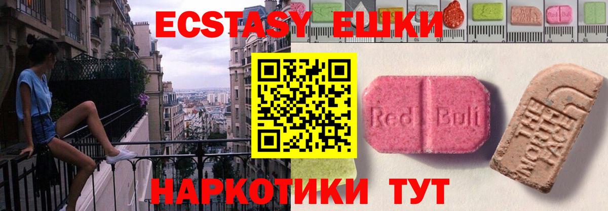 ЭКСТАЗИ 280 MDMA Новоуральск