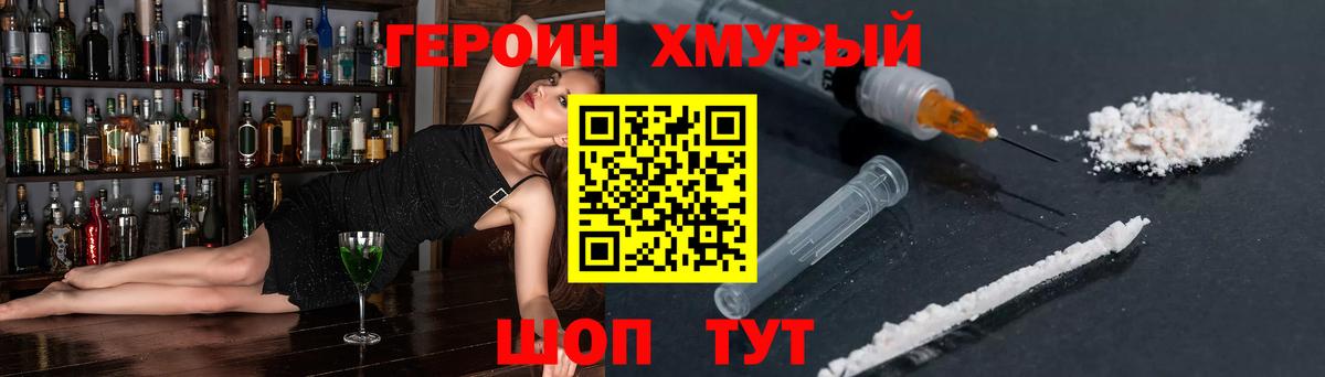 Героин Heroin Новоуральск