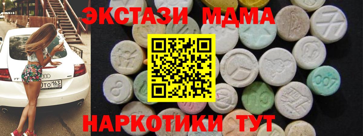 MDMA кристаллы  МДМА  Новоуральск  Вход с VPN 