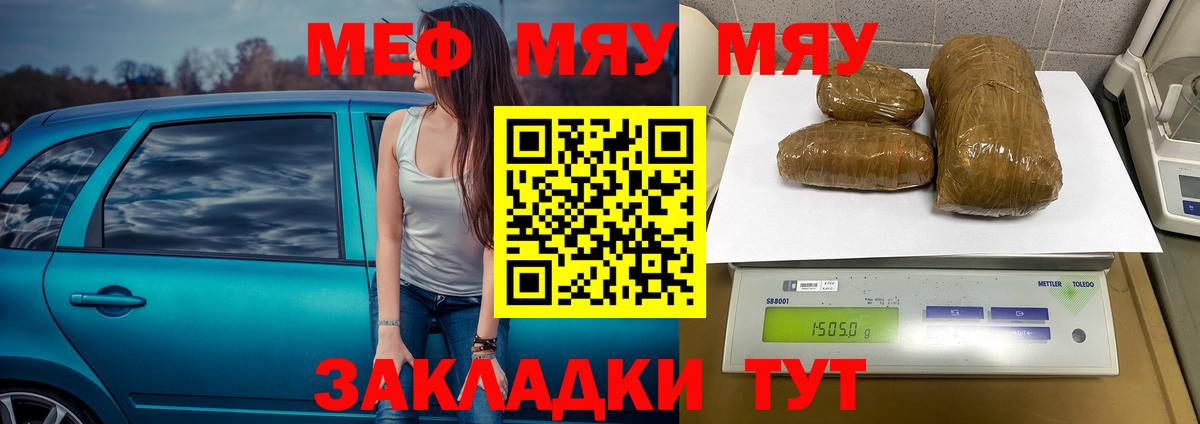 Мефедрон mephedrone  Мефедрон  Вход с VPN  Новоуральск  купить наркоту  ссылка на мегу ссылки  Меф мяу мяу 
