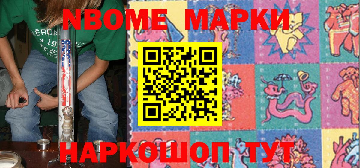 Марки N-bome 1,5мг  Вход с VPN  Наркотические марки  Марки N-bome 1,5мг  Новоуральск 